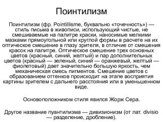 Поинтилизм