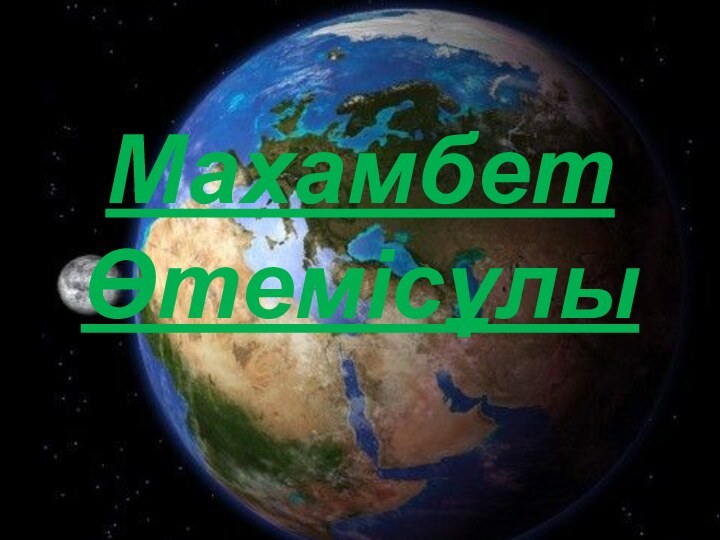 Махамбет Өтемісұлы