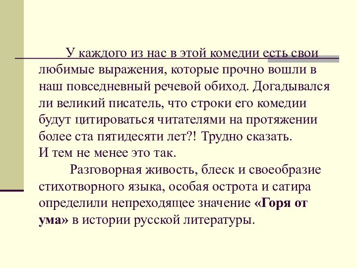 У каждого из нас в этой комедии