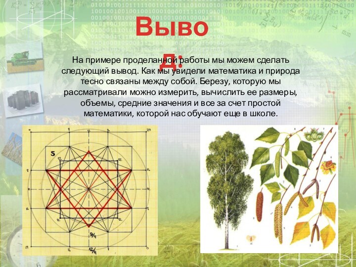 Вывод:На примере проделанной работы мы можем сделать следующий вывод. Как мы увидели