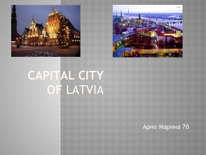 Capital city of Latvia Арно Марина 7б