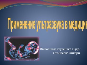 Ультразвуковое исследование