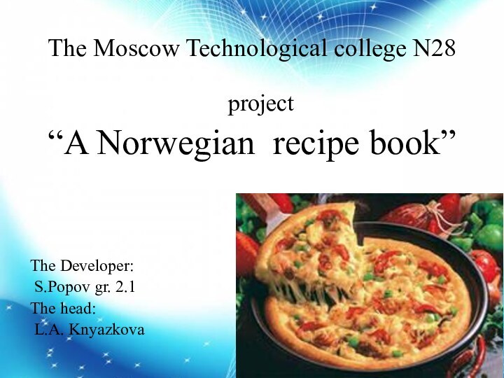 The Moscow Technological college N28  project“A Norwegian recipe book”The Developer: S.Popov