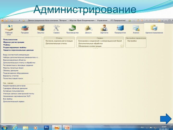 Администрирование