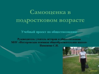 Самооценка в подростковом возрасте