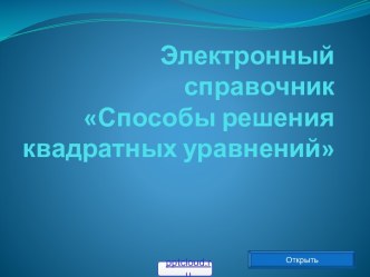 Решение уравнений с квадратным корнем