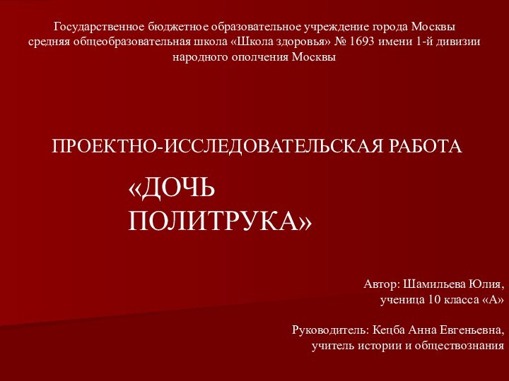 Государственное бюджетное образовательное учреждение города Москвы средняя общеобразовательная школа «Школа здоровья» №