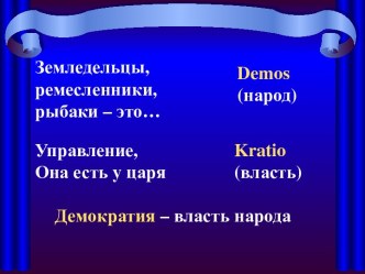 Афинская демократия при Перикле