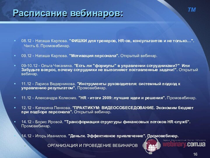 Расписание вебинаров: 08.12 - Наташа Карпова. 