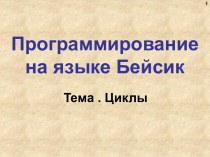 Циклы