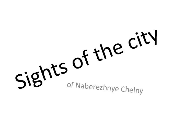 Sights of the cityof Naberezhnye Chelny