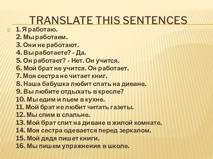 Translate this sentences1. Я работаю.  2. Мы работаем.  3. Они не работают. 