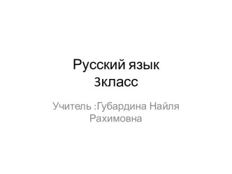 Словарная работа