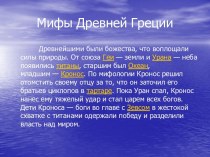 Мифы Древней Греции