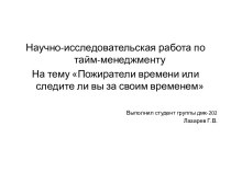 Цель исследования