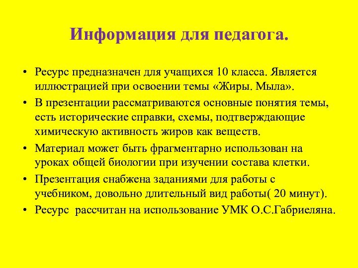 Информация для педагога.Ресурс предназначен для учащихся 10 класса. Является иллюстрацией при освоении