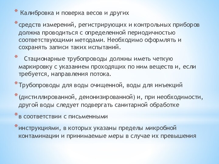 Калибровка и поверка весов и другихсредств измерений, регистрирующих и контрольных приборов