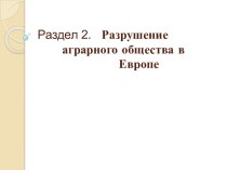 Создание империи Наполеона