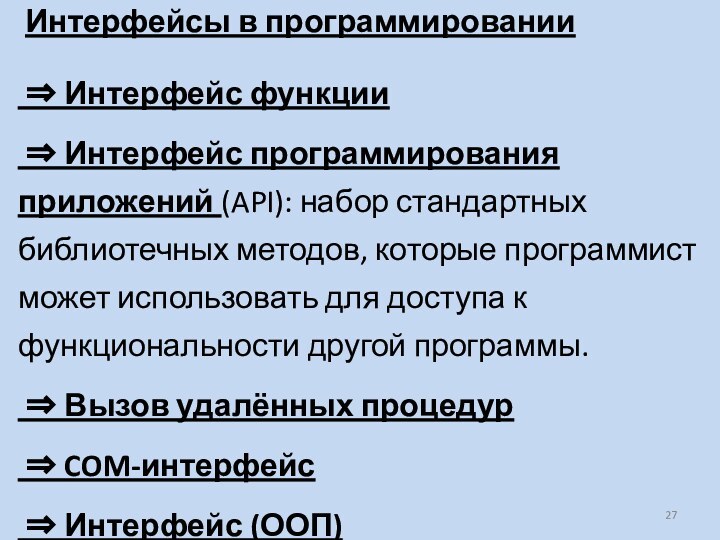 Интерфейсы в программировании     Интерфейс функции