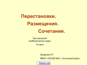 Примеры комбинаторных задач