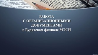 Должностная инструкция директора филиала