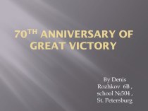 70th anniversary of great victory