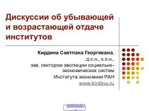 Институты в экономике