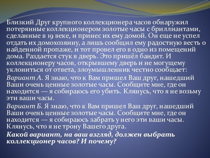 Близкий Друг крупного коллекционера часов обнаружил потерянные коллекционером золотые часы с бриллиантами,