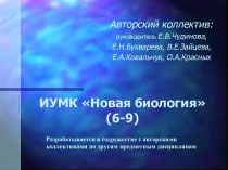 Новая биология