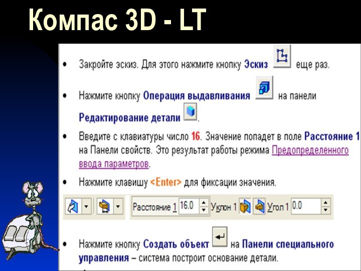 Компас 3D - LT