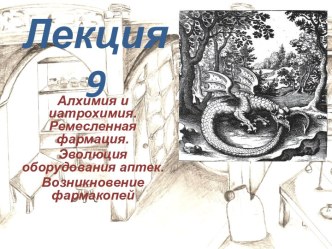 Лекция 9