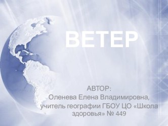 Ветер