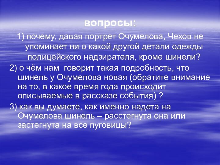 Составьте портрет очумелова по его речи. Портрет Очумелова. Должность Очумелова. Причина болезни хамелеонство Очумелова. Составьте словесный портрет полицейского Очумелова.