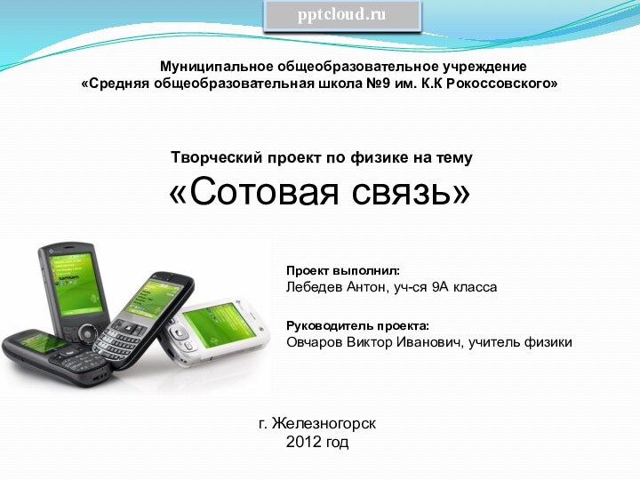 Муниципальное общеобразовательное учреждение«Средняя общеобразовательная школа №9