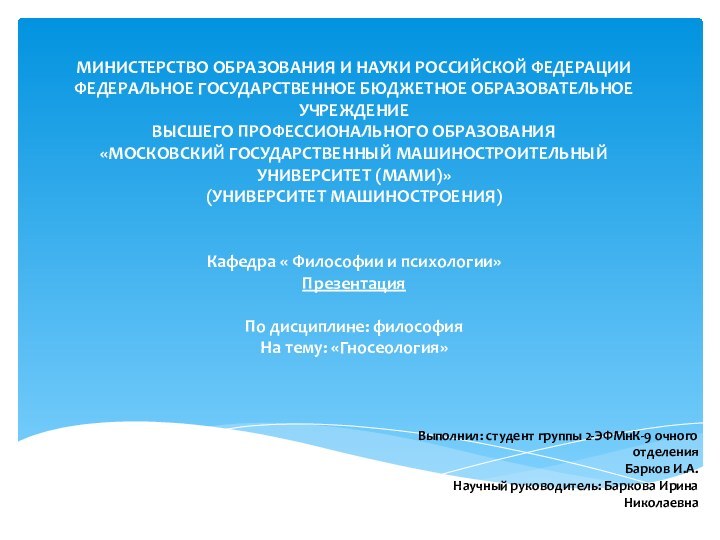 МИНИСТЕРСТВО ОБРАЗОВАНИЯ И НАУКИ РОССИЙСКОЙ ФЕДЕРАЦИИ ФЕДЕРАЛЬНОЕ ГОСУДАРСТВЕННОЕ БЮДЖЕТНОЕ ОБРАЗОВАТЕЛЬНОЕ УЧРЕЖДЕНИЕ ВЫСШЕГО