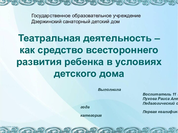 Театральная деятельность – как средство всестороннего развития ребенка в условиях детского дома