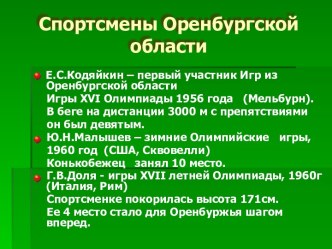 Спортсмены Оренбургской области