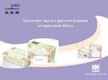 Туалетное мыло с растительными экстрактами detox