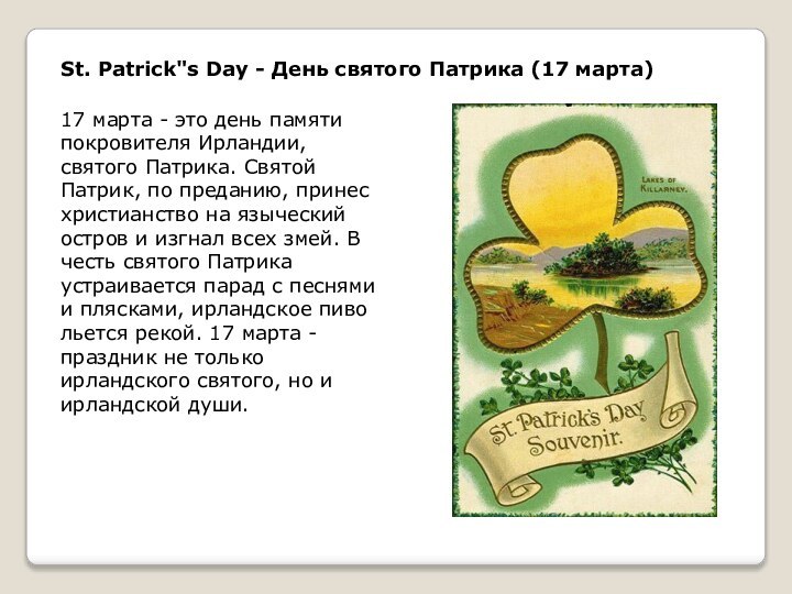 St. Patrick