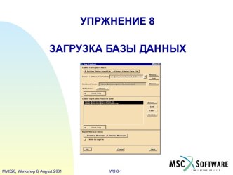 Загрузка базы данных в MSC