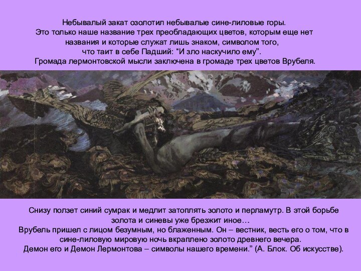 Небывалый закат озолотил небывалые сине-лиловые горы.  Это только наше название