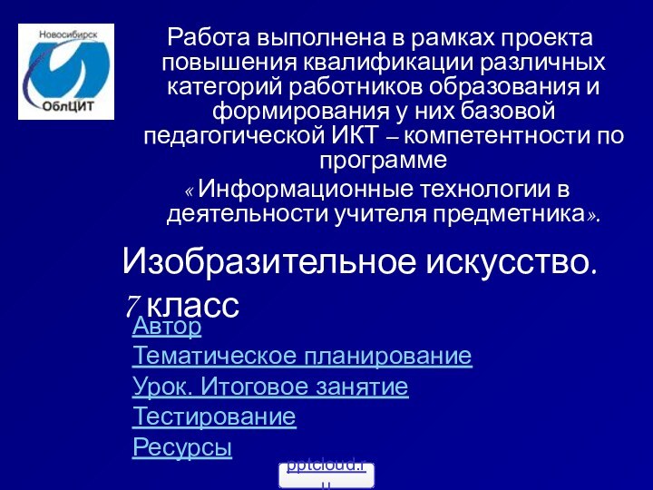 Работа выполнена в рамках проекта повышения квалификации различных категорий работников