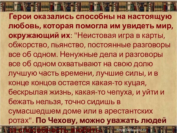 Герои оказались способны на настоящую любовь, которая помогла им увидеть