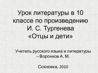 Тургенев Отцы и дети