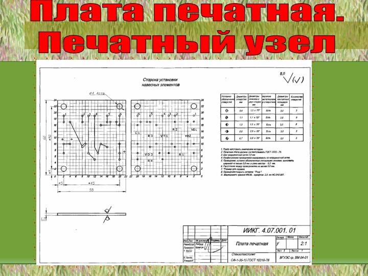 Плата печатная.Печатный узел