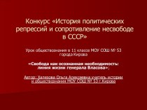 Понятие свободы человека