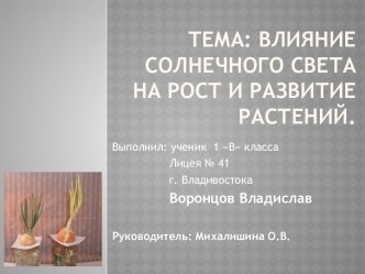 Влияние солнечного света на рост и развитие растений