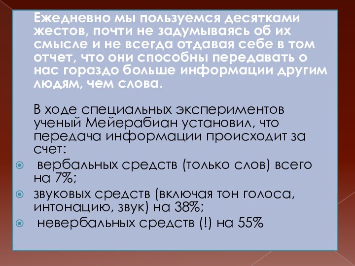 Ежедневно мы пользуемся десятками жестов, почти не задумываясь об их