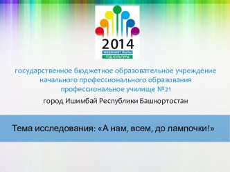 государственное бюджетное образовательное учреждение начального профессионального образования профессиональное училище №21