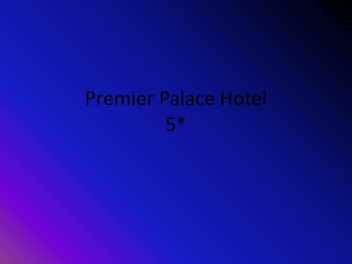 Premier Palace Hotel 5*